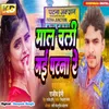 About MAAL CHALI GAI PATNA RE Song